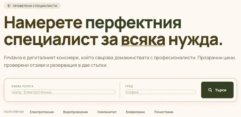 Findavia's Bulgarian discovery interface with service and city search fields.